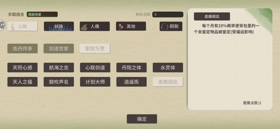 家财万贯天赋组合 3