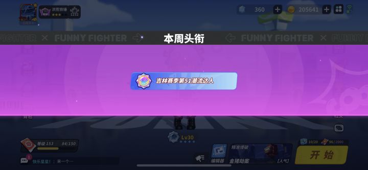 请问这个潮流值是什么呀?是怎么升上去的?以及这个头衔我戴多长时间就会被收回呢?一周一更嘛🥲截图