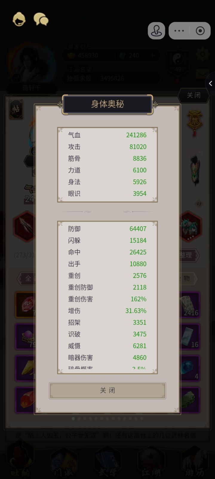 七月飞马踏镖局,十月枪鸣百花村截图