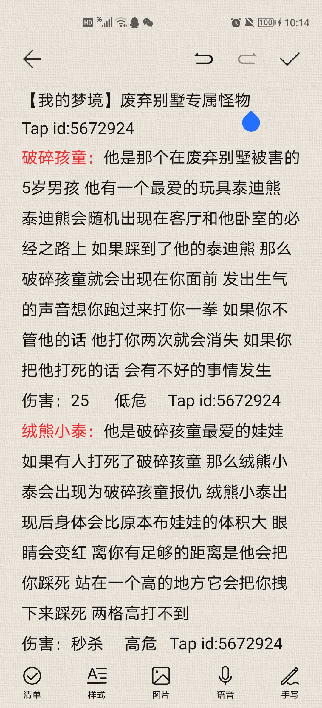 【我的梦境】废弃别墅的专属怪物 1