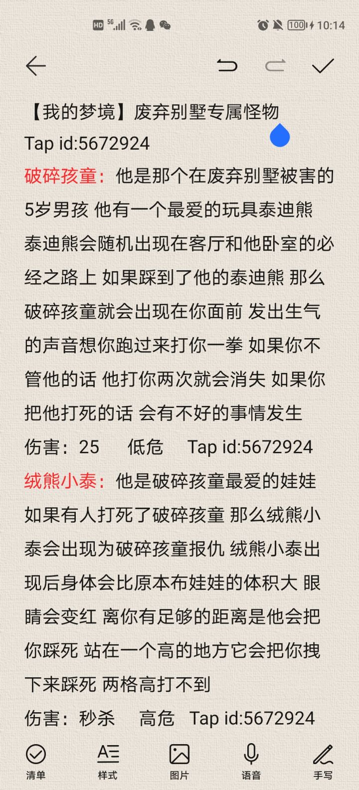 【我的梦境】废弃别墅的专属怪物截图