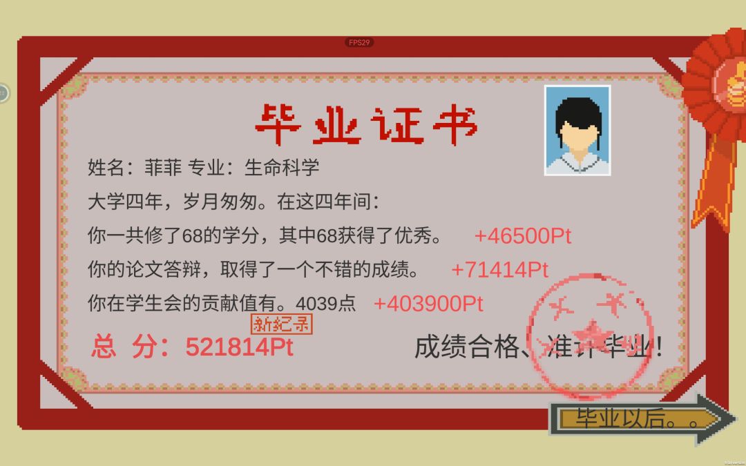 一周目艰难打完菲菲 2
