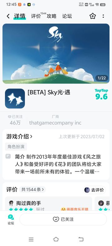 sky光·遇测试服申请