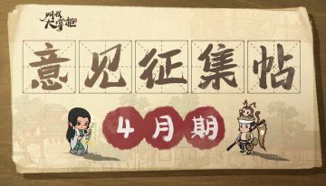 【意见征集】4月春雨绵绵，老壶等待着各位掌柜的意见！