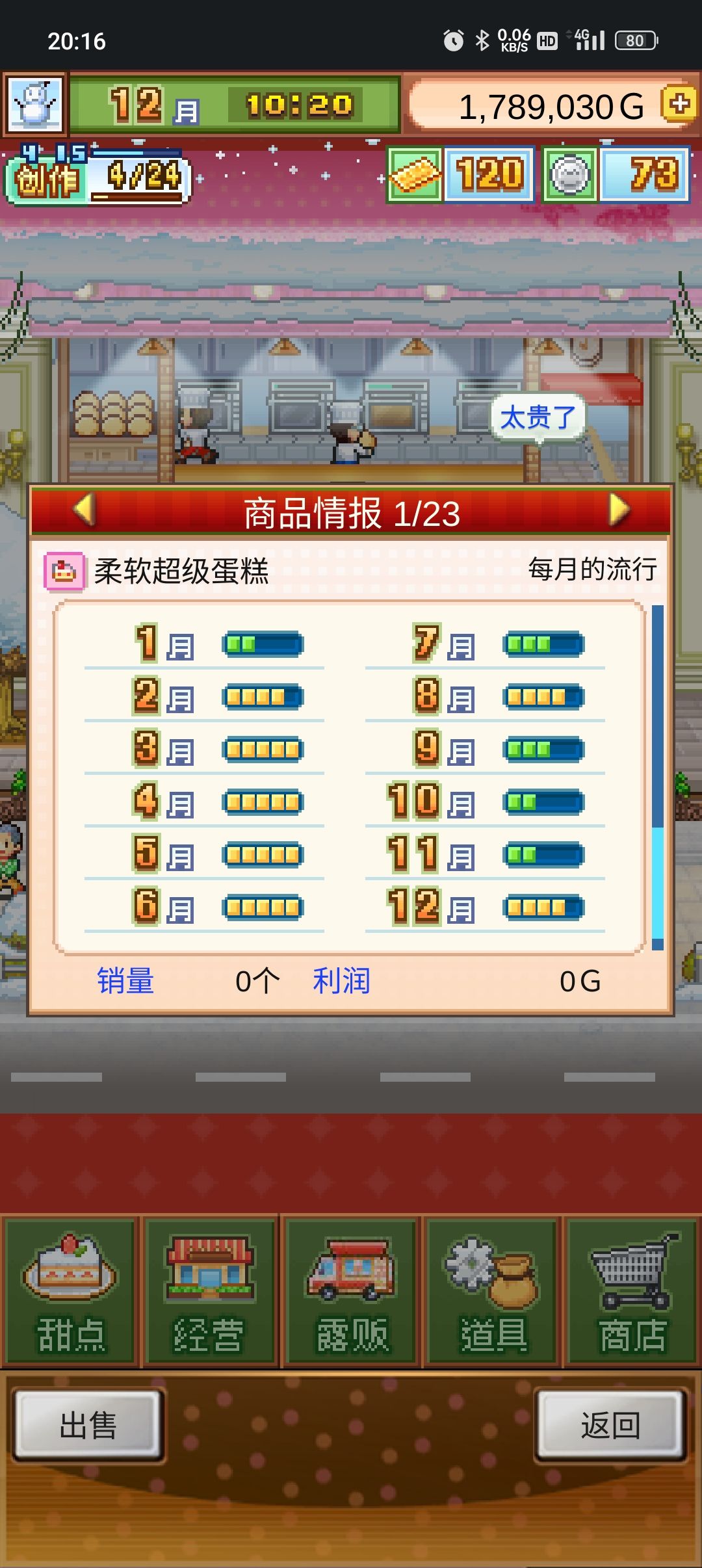 做这做着就七流行了 1