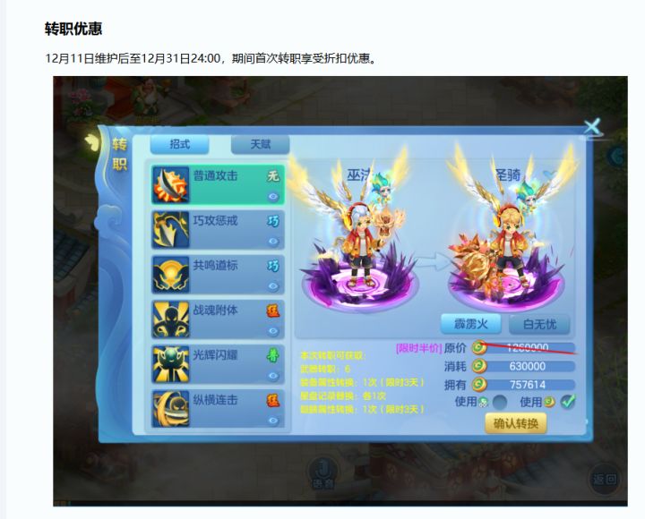 终于等到半价转职了,巫法我来了截图