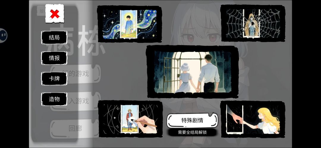 五大结局 2