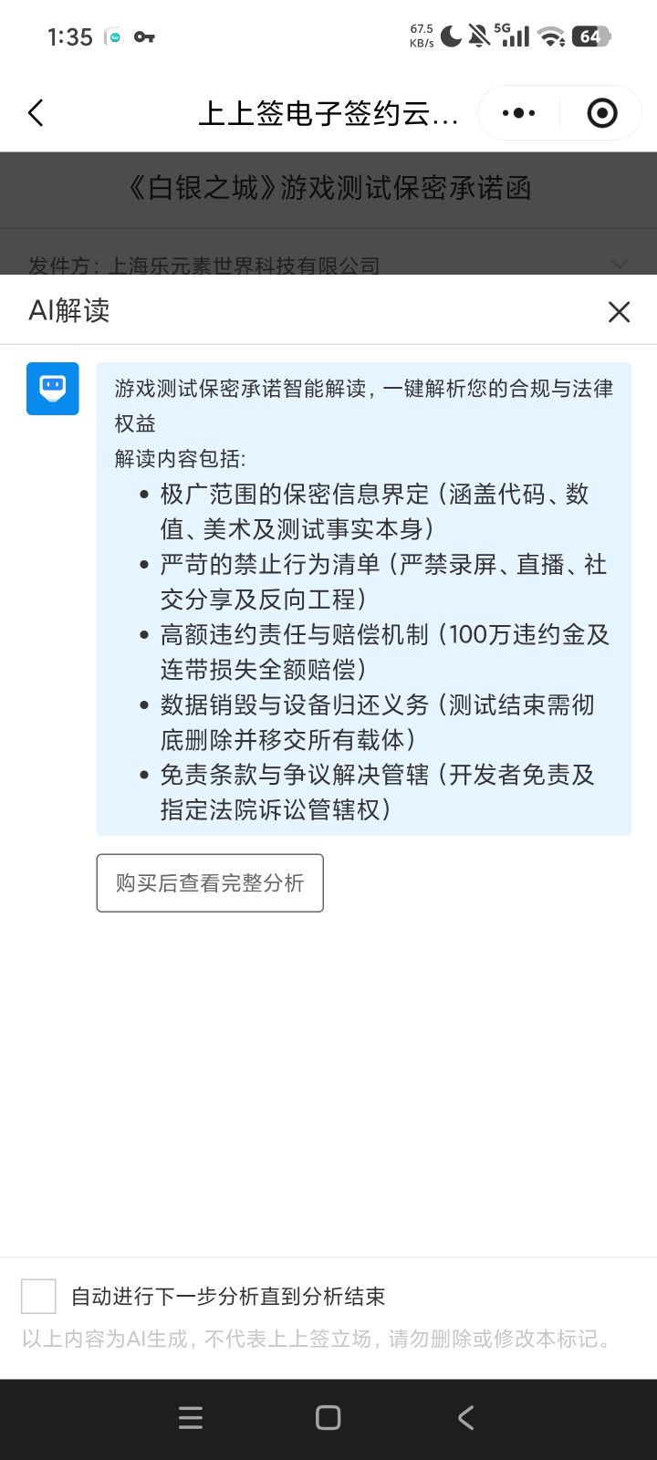 请签好协议的小伙伴别泄露天机哦🌝🌝截图