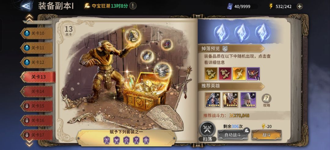 大神救救我！！！怎么过装备1啊 6