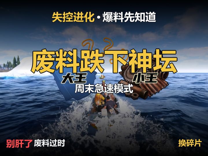 更新后废料不再是唯一硬通货,蓝图碎片上位!截图