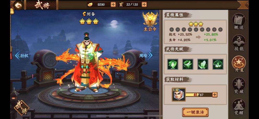 攻略分享｜当前强势武将输出循环技巧1截图
