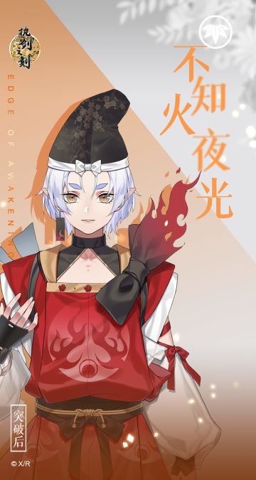 不知火夜光生日会开启