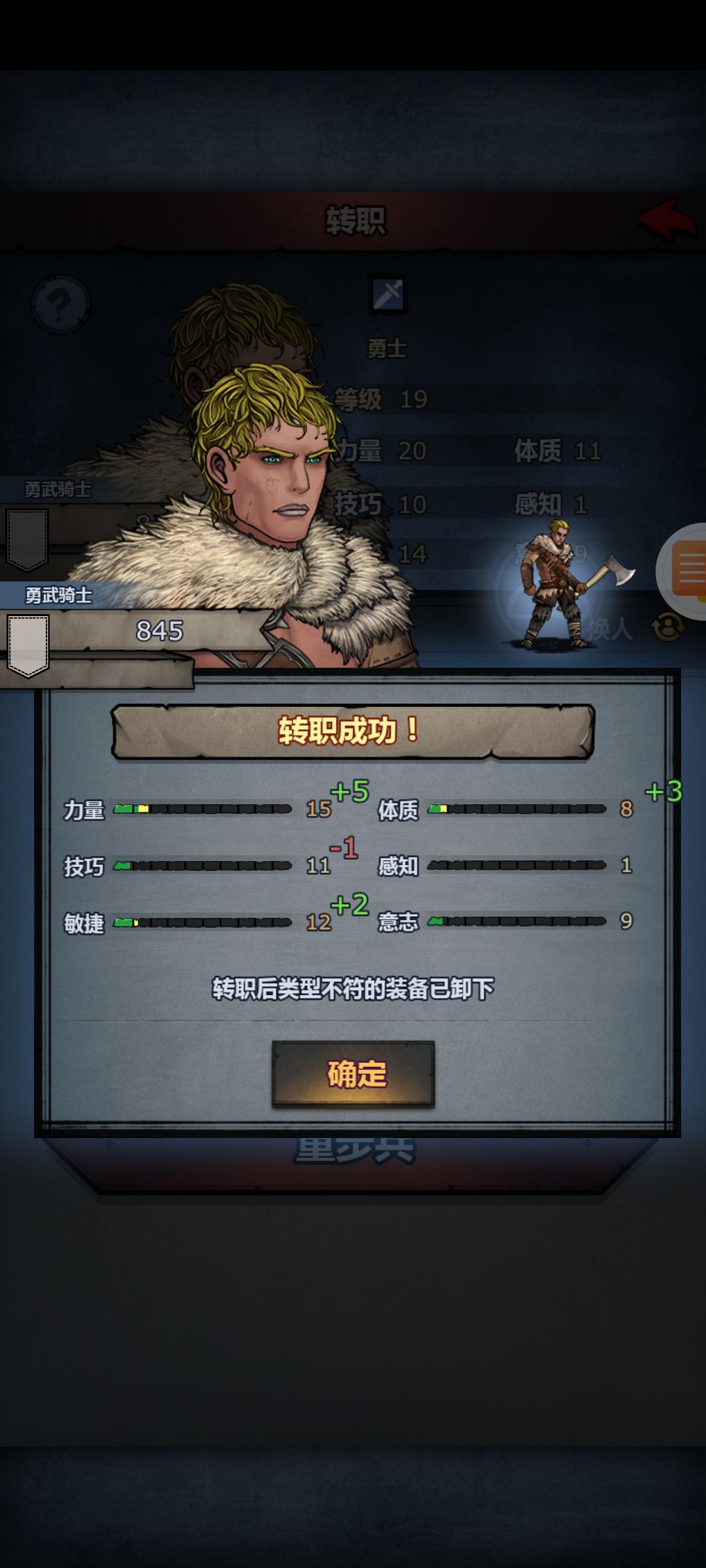 目前没有比这更好的主角转职路线截图