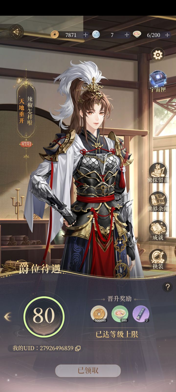 代号鸢80级啦截图