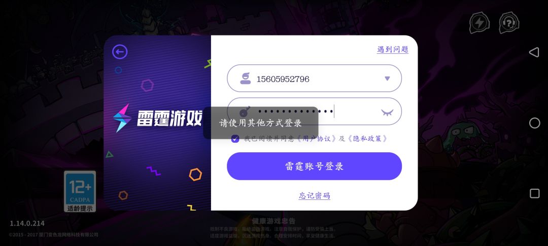 雷霆账号登录异常 1
