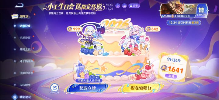 王者11周年立牌截图