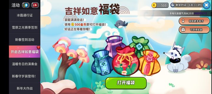 你游活动能不能走点心……截图