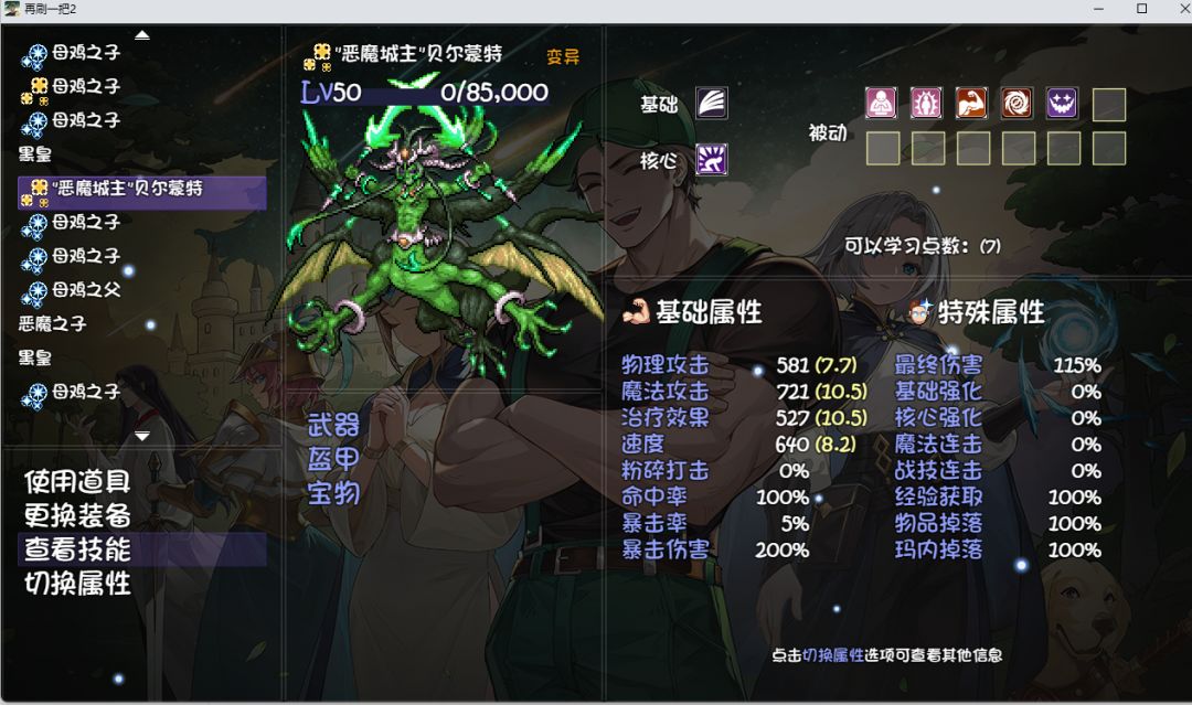 12技能槽城主 兴用吗 1