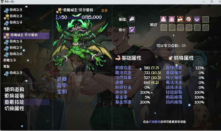 12技能槽城主 兴用吗截图