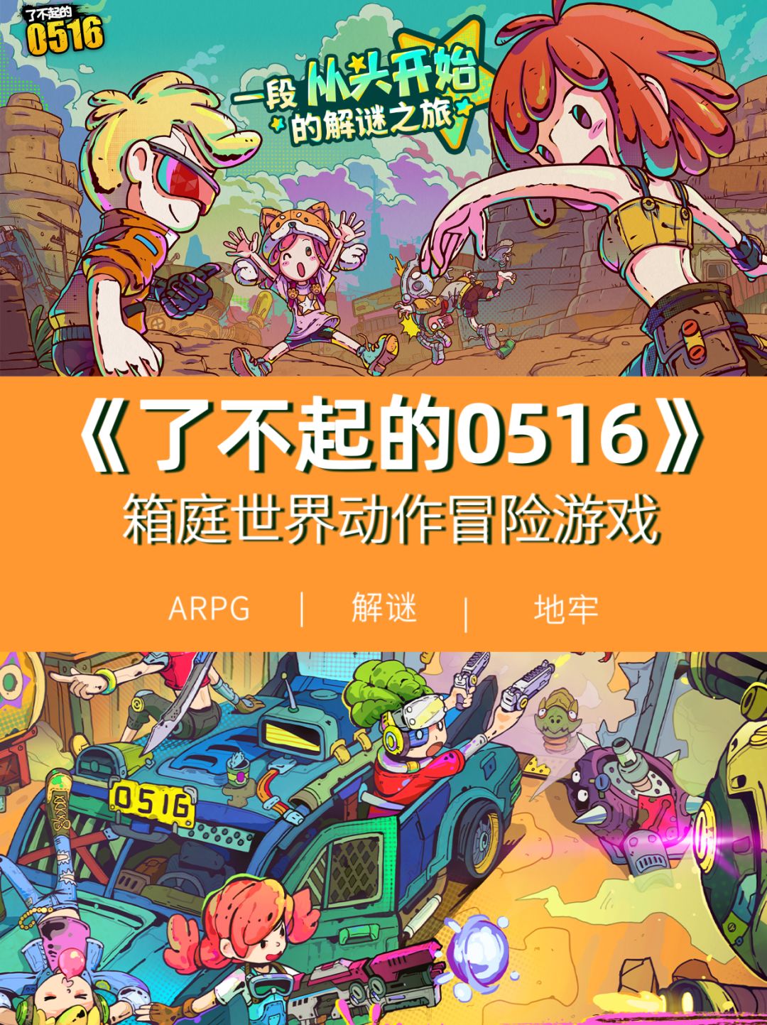 废土世界,加入Q版元素🐈却是新奇的画风 1