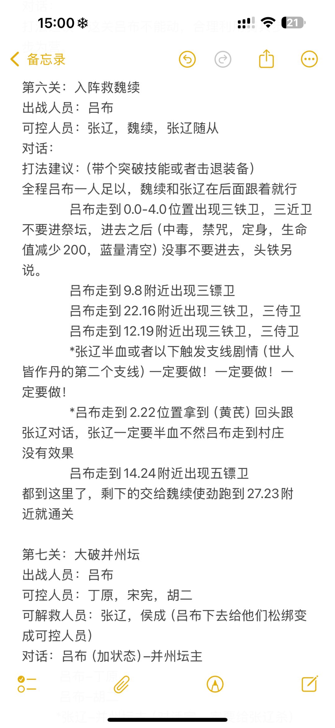 三吕四线启明攻略 3
