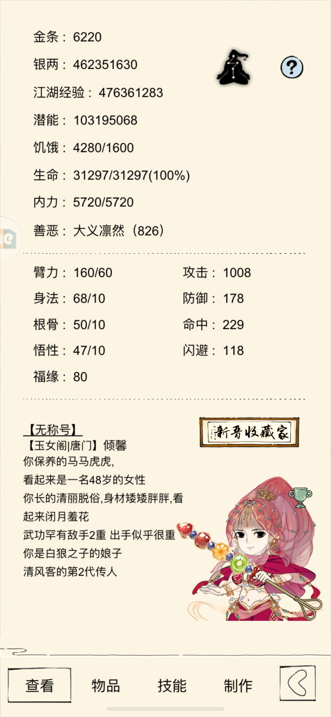 夜叉棍法领悟前瞻 3