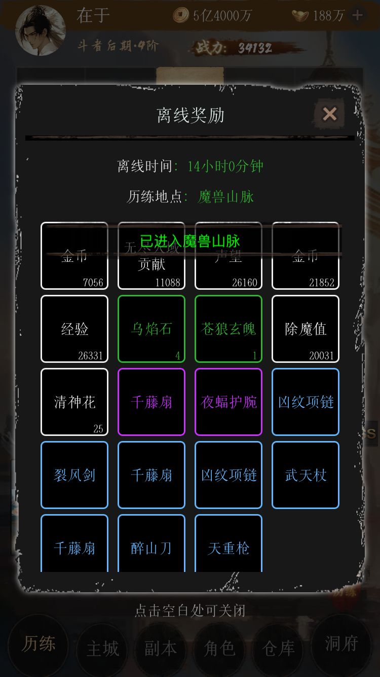 【强烈推荐】放置文字挂机独游-一念破苍穹 1