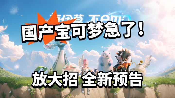 伊莫坐不住了!全新预告自研形态!截图