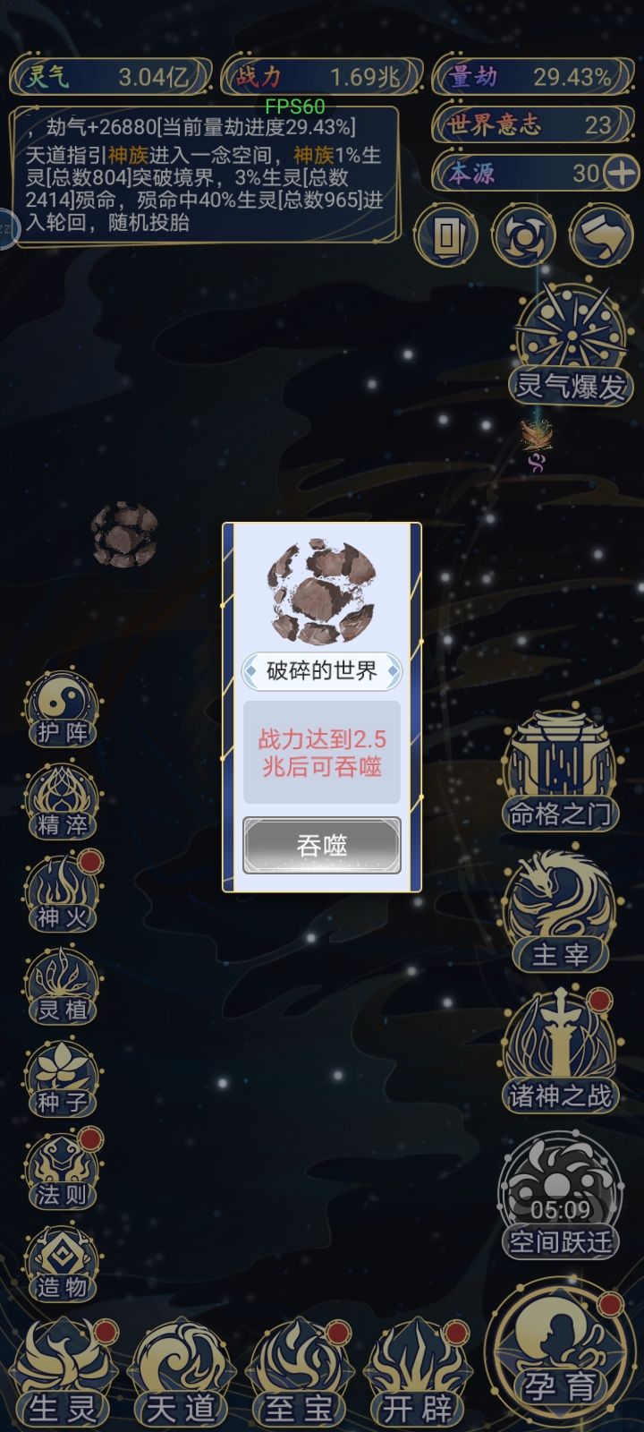 天道升级无垠截图