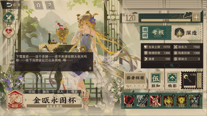 金杯120级截图