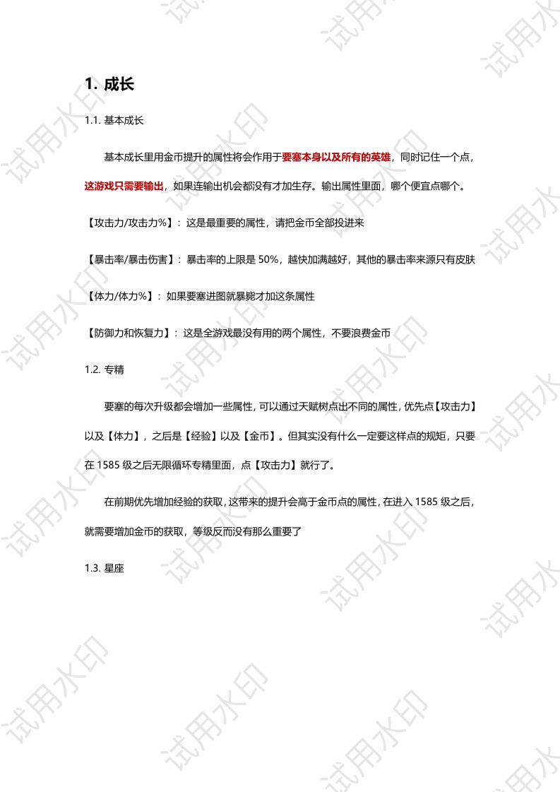 全网最全洛伊的移动要塞攻略p2 2