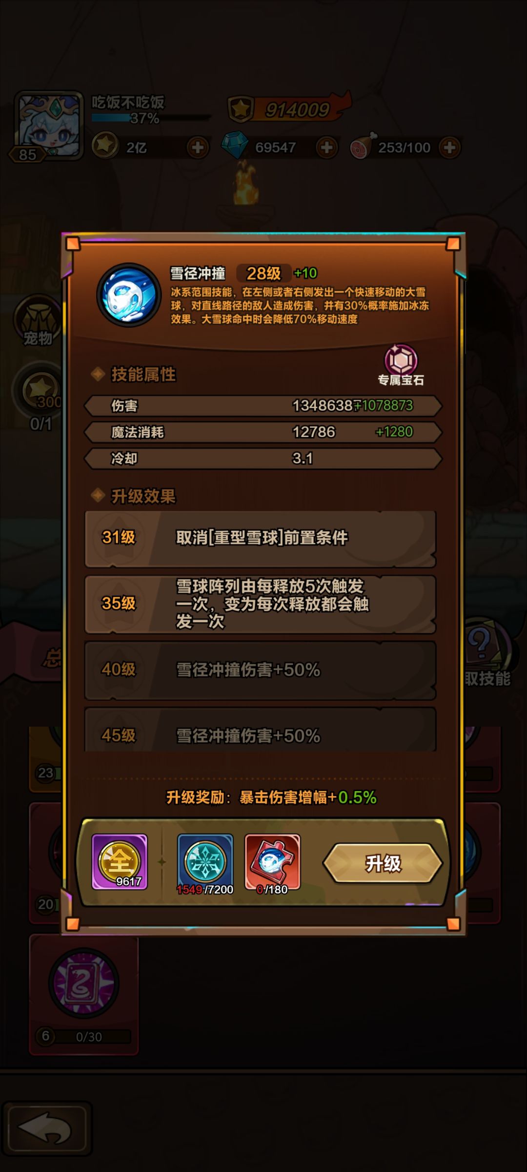 雪球冲撞基本上纯垃圾技能 1