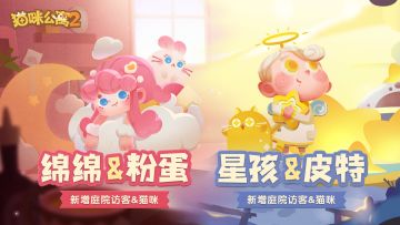 「融心之旅」第四章 庭院访客&猫咪预告