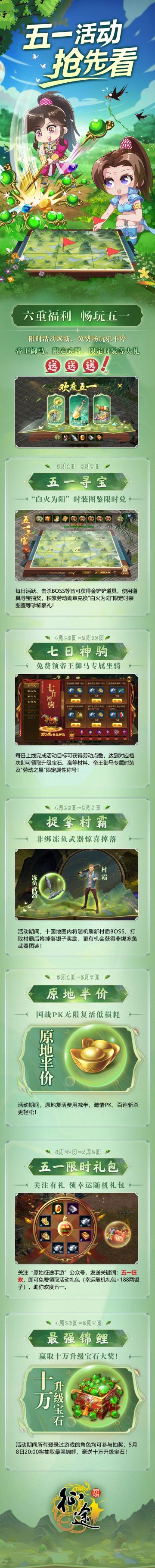 五一福利活动来啦~足不出户，爽翻这个五一假期！