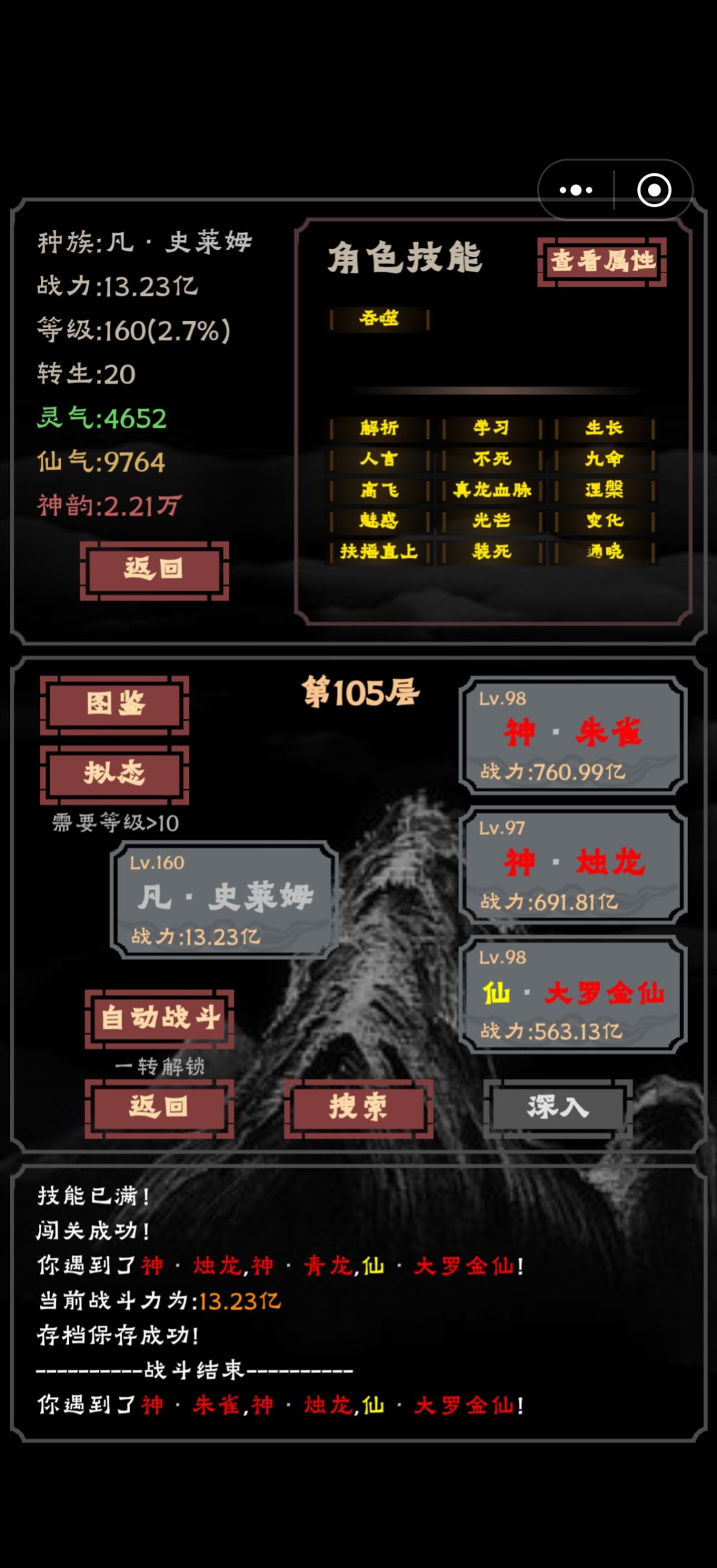 套上这些技能，运气好一点，基本就可以过截图