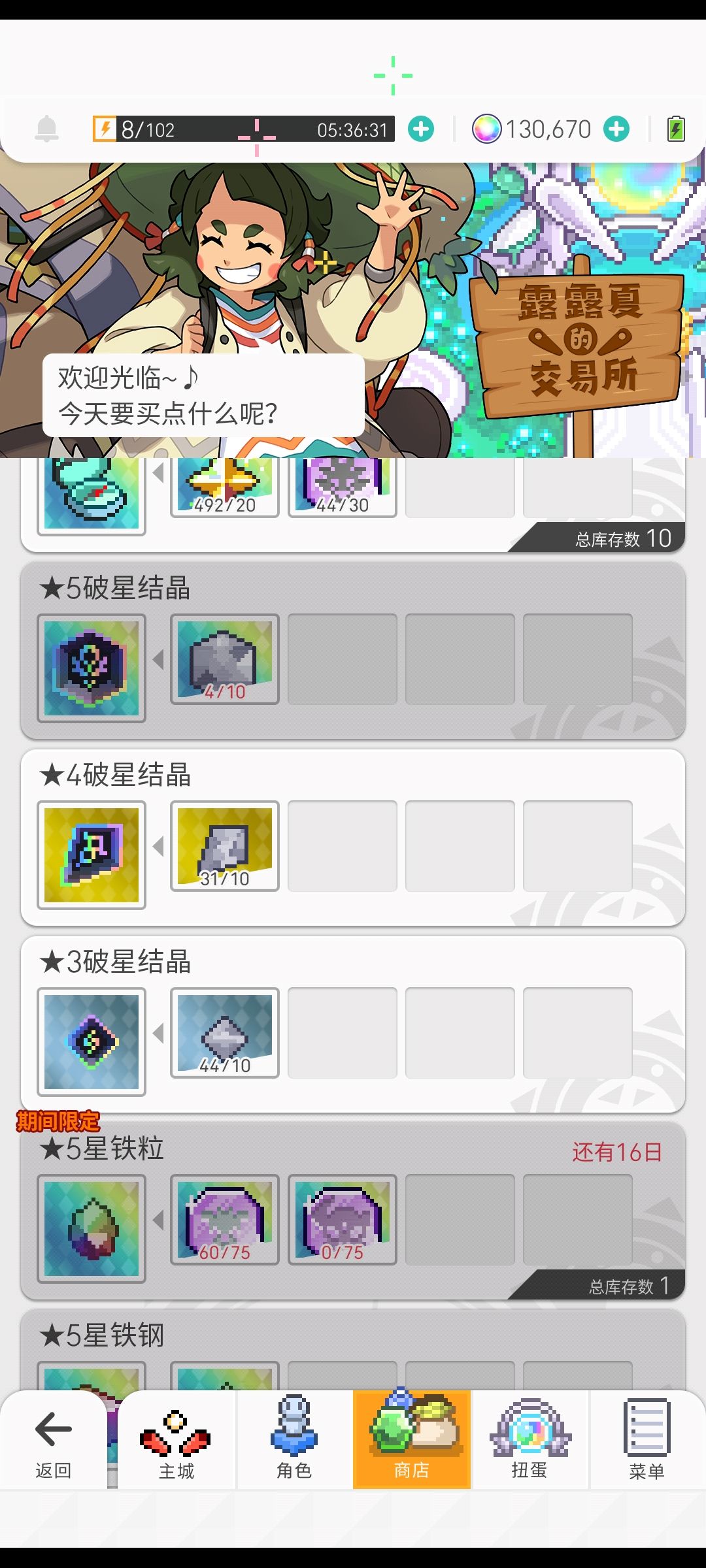 这个限时星粒碎片如何获得啊?有点急 1