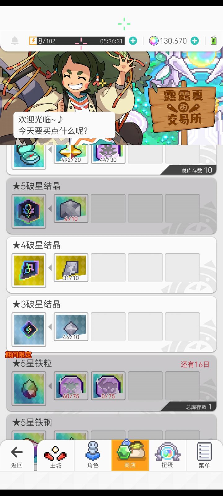 这个限时星粒碎片如何获得啊?有点急截图