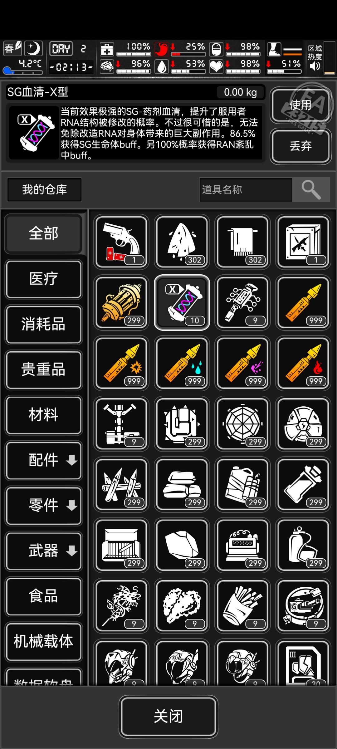 关于老版的SG-X血清截图