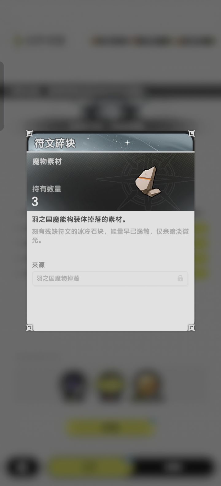 圣阶中位这个材料在哪搞啊。。。截图