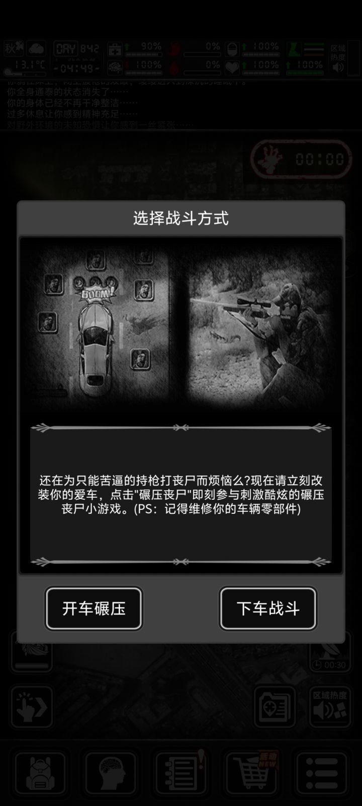 尸潮截图