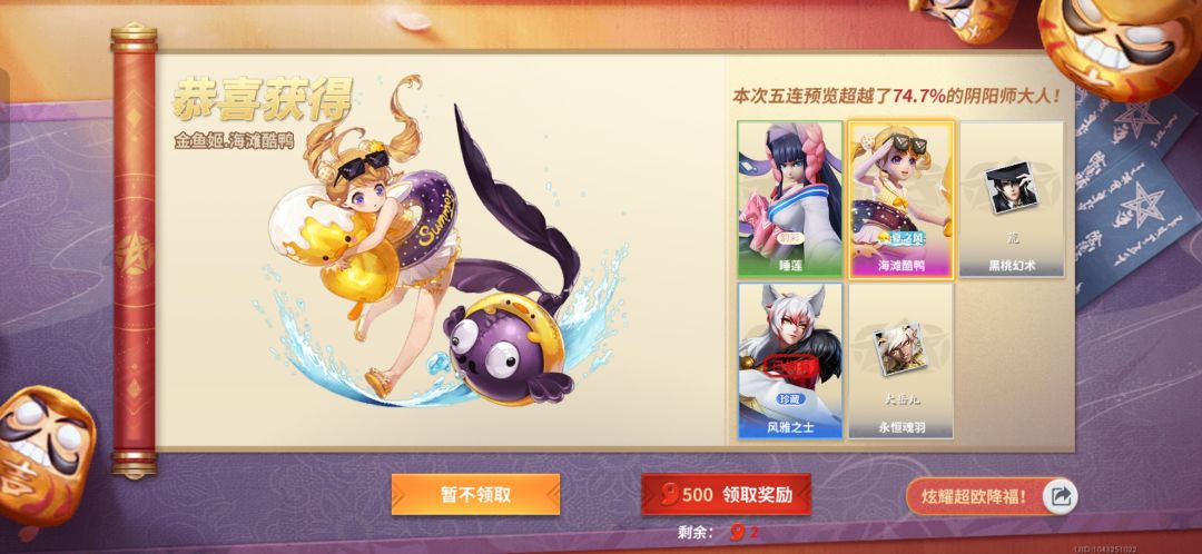 回游0.5s后决定退游( 1