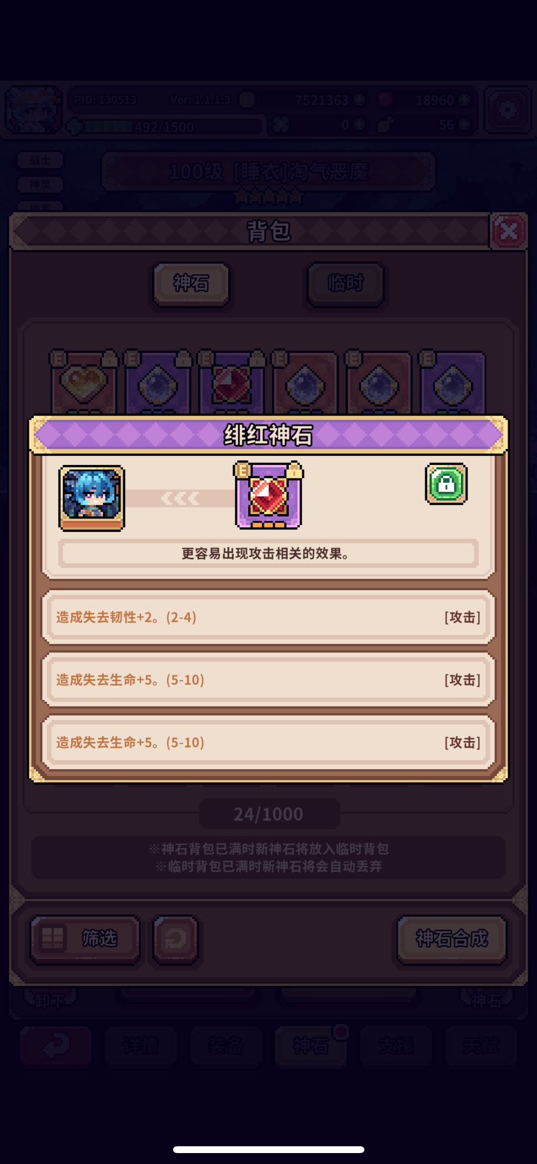 注意神石不要随意合成！截图
