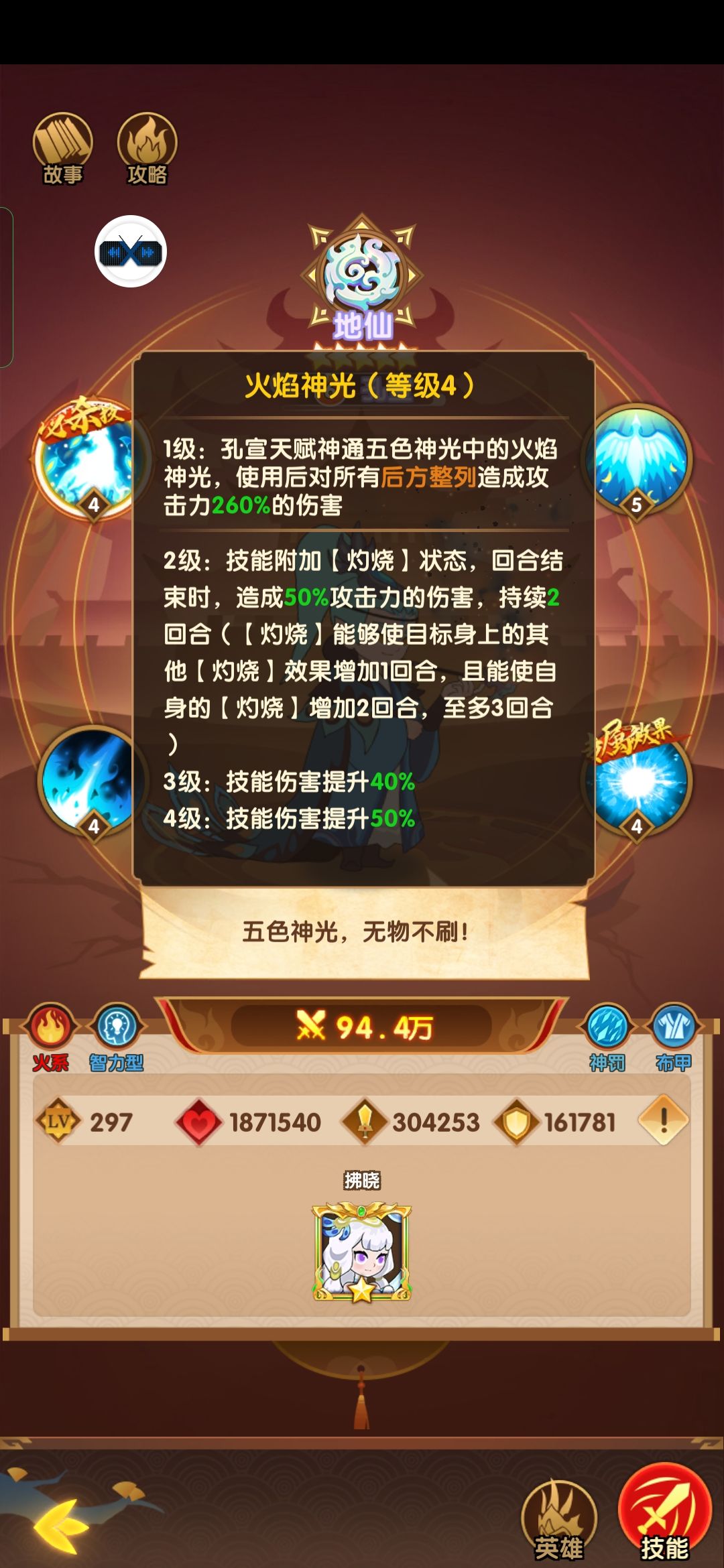 火系卡牌详解 3