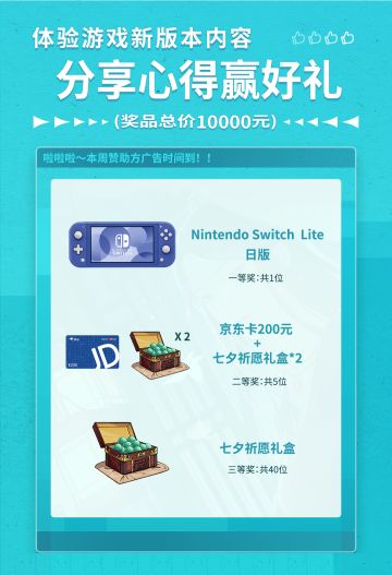 七夕社区活动汇总贴