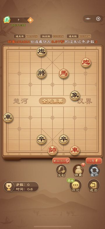 《全民象棋》2025年8月13日每日残局攻略