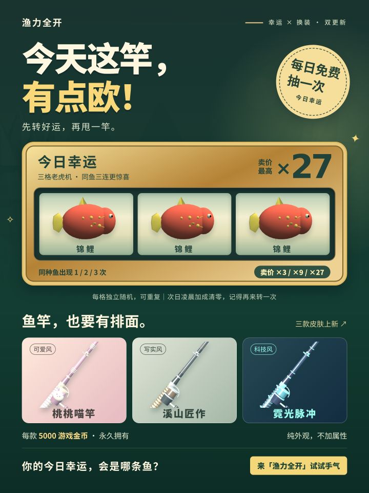 ✨幸运抽奖&鱼竿外观全新上线✨截图