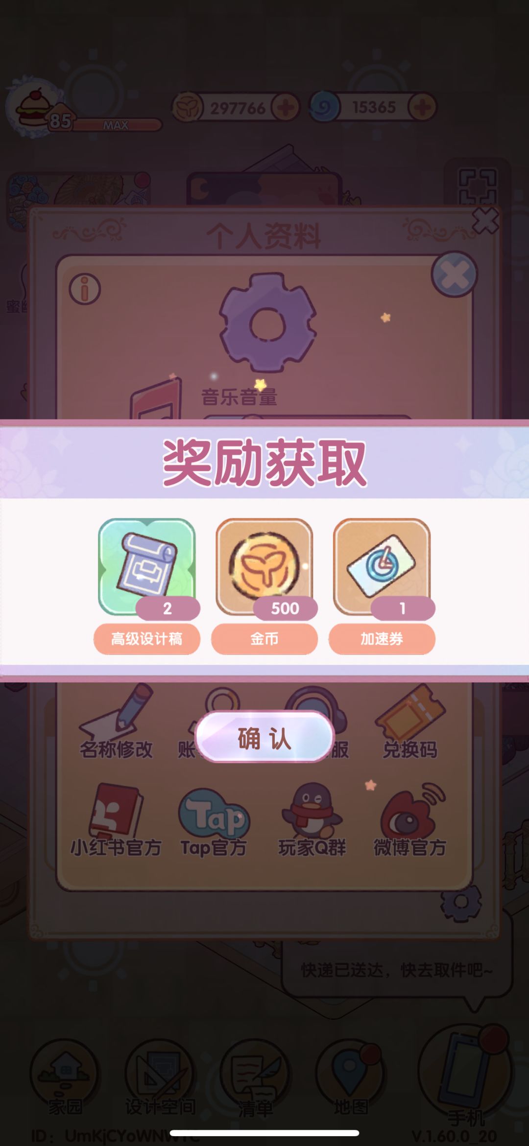 我的休闲时光『最新兑换码』 3