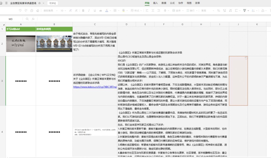 最害怕的一集！尘白玩家投诉到港交所 2