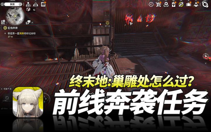 明日方舟终末地《前线奔袭任务怎么过?全流程解析》截图