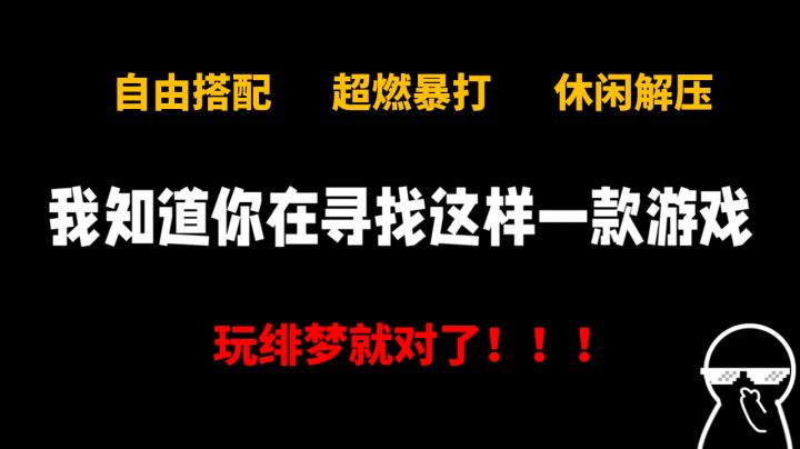 相信我,《绯梦契约》可以精准满足你的需求!截图